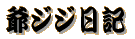 �ۈ䏤�X���₶���L